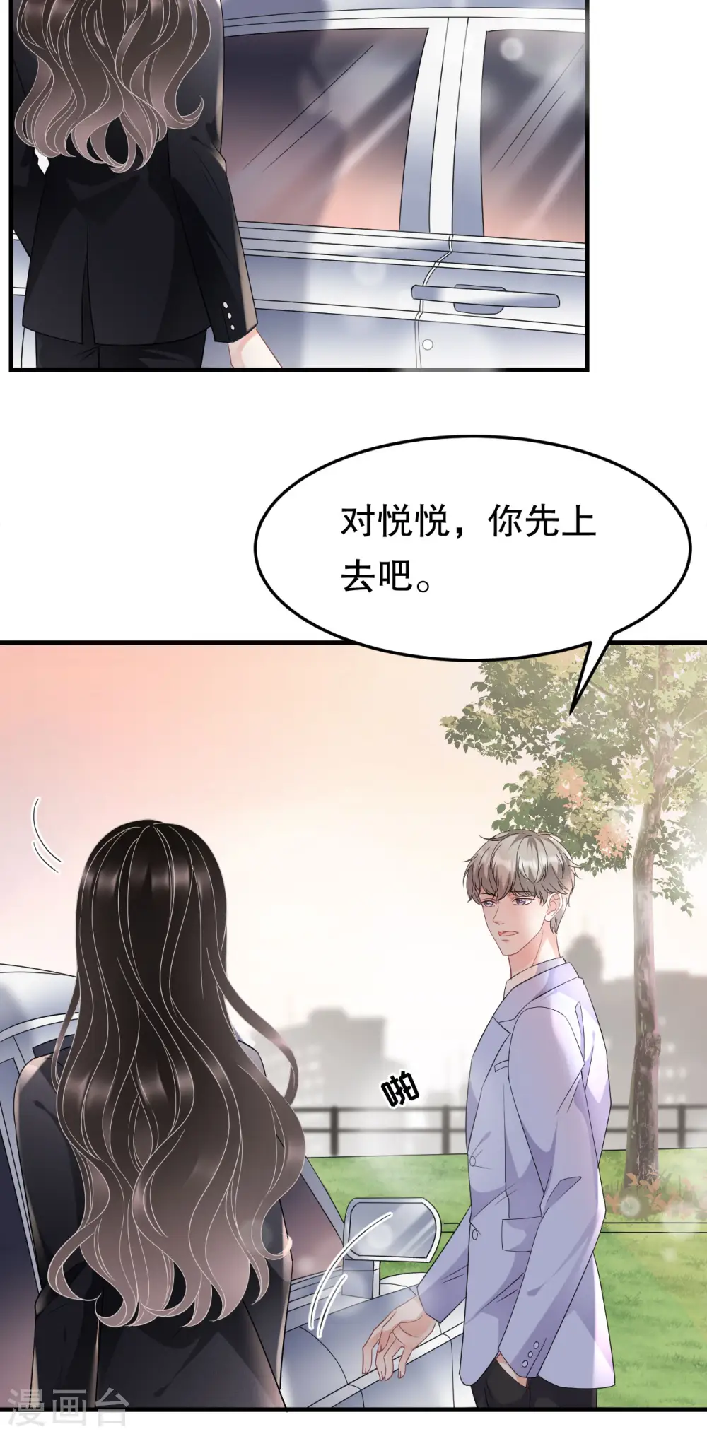 第68话 韩天麟vs傅司嘉 第24页
