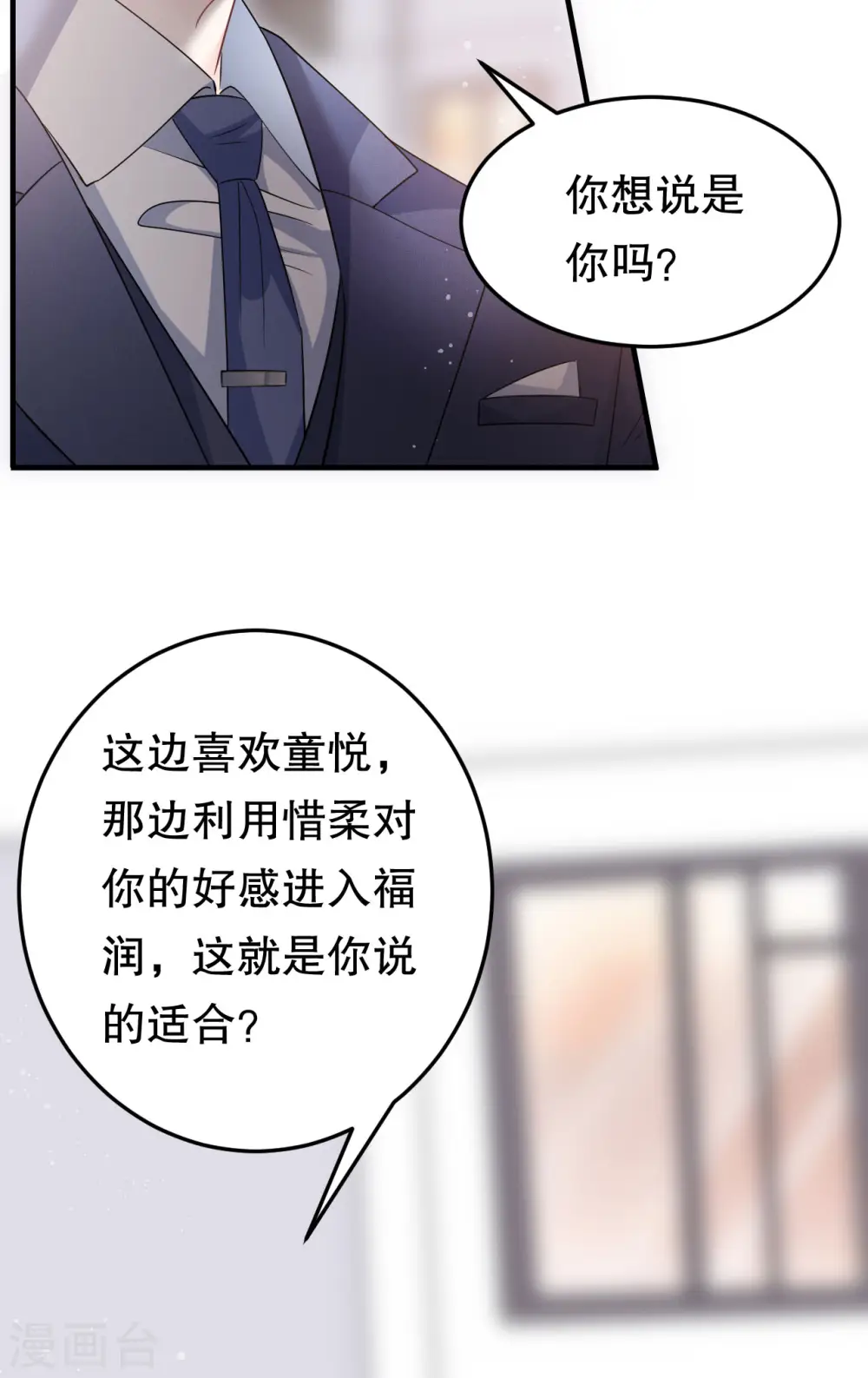 第68话 韩天麟vs傅司嘉 第36页