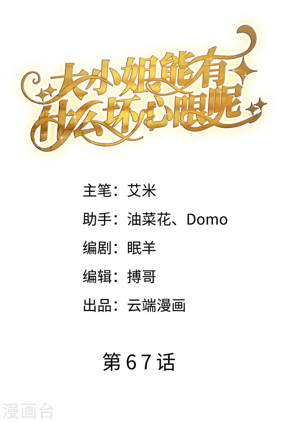 第67话 遇到傅司嘉 第2页