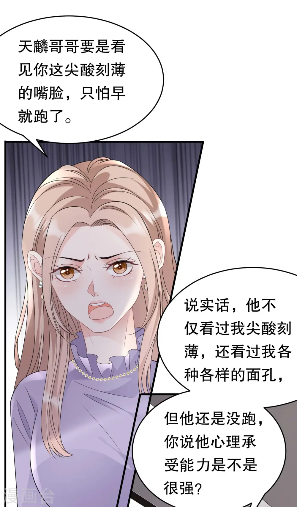 第67话 遇到傅司嘉 第3页
