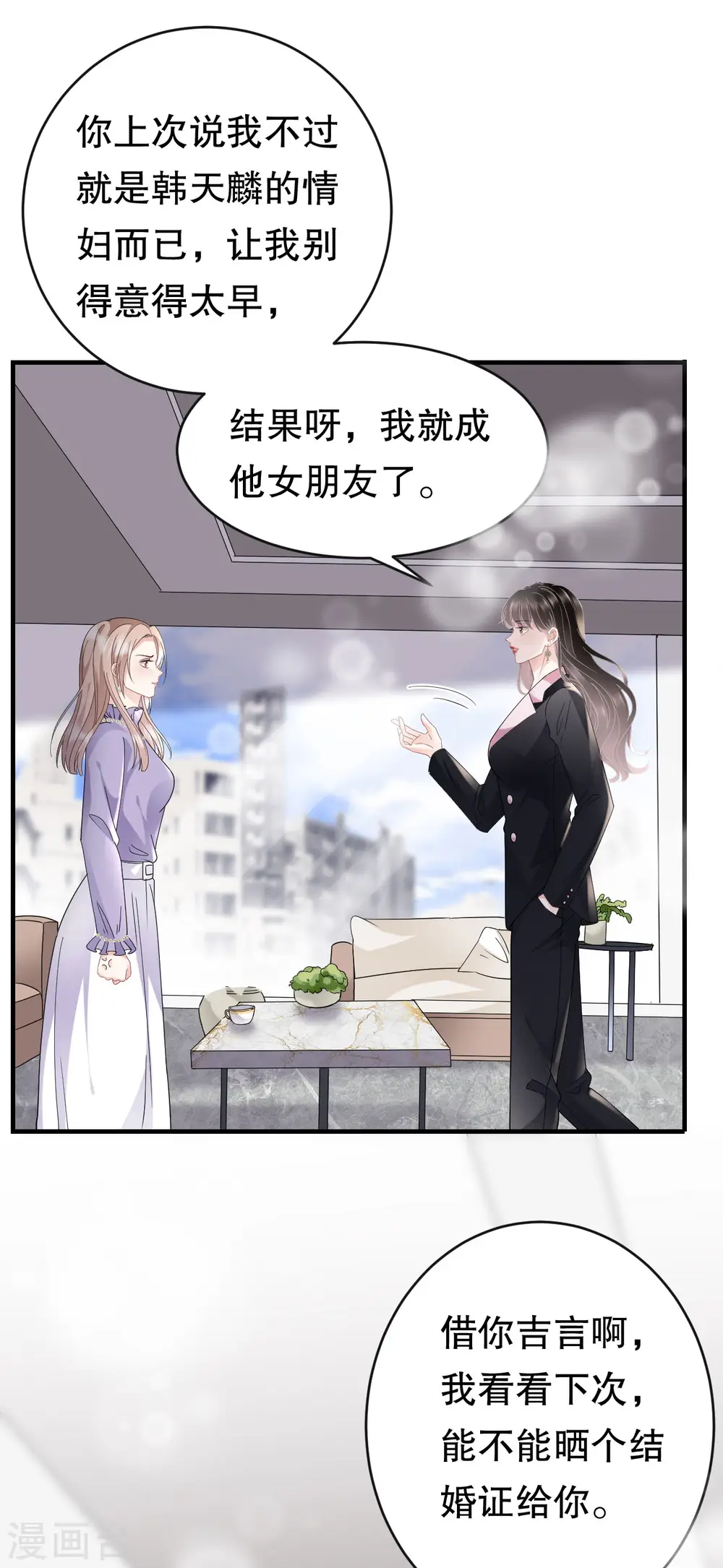 第67话 遇到傅司嘉 第6页