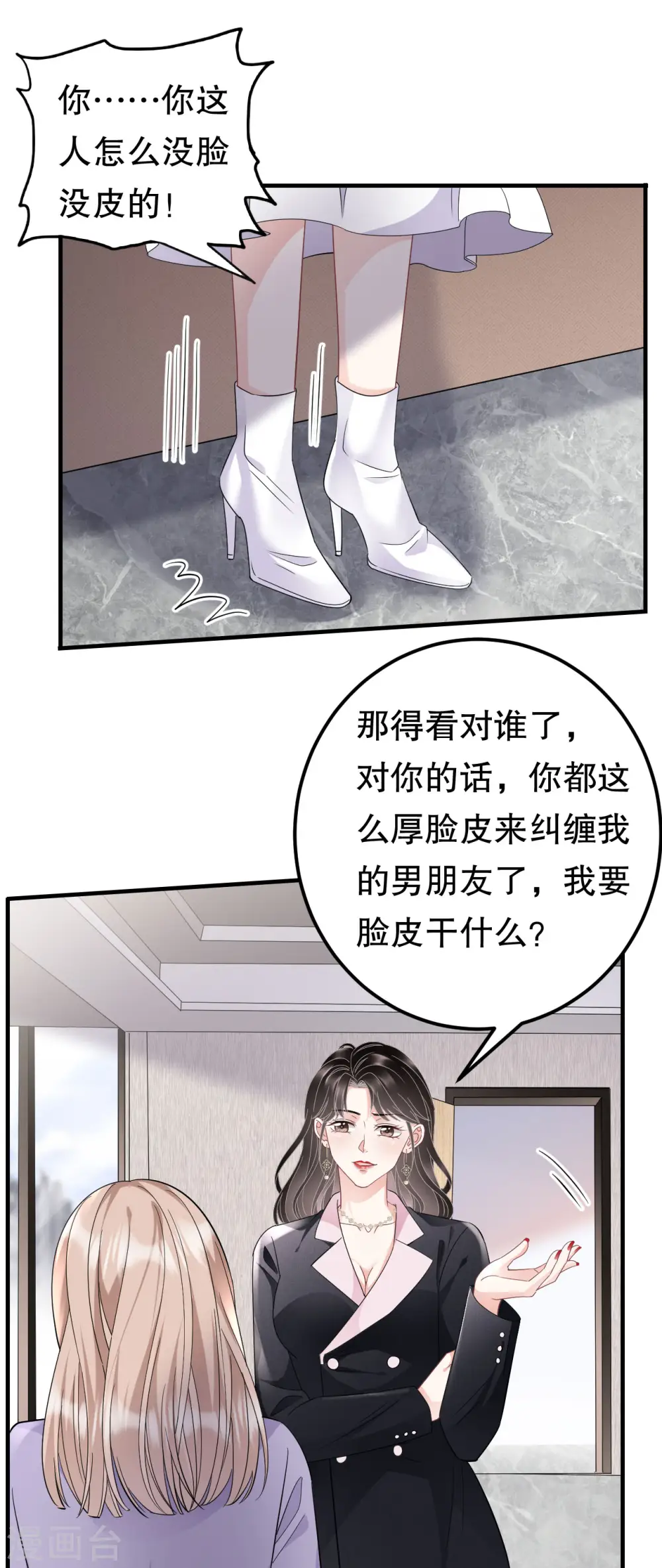 第67话 遇到傅司嘉 第8页