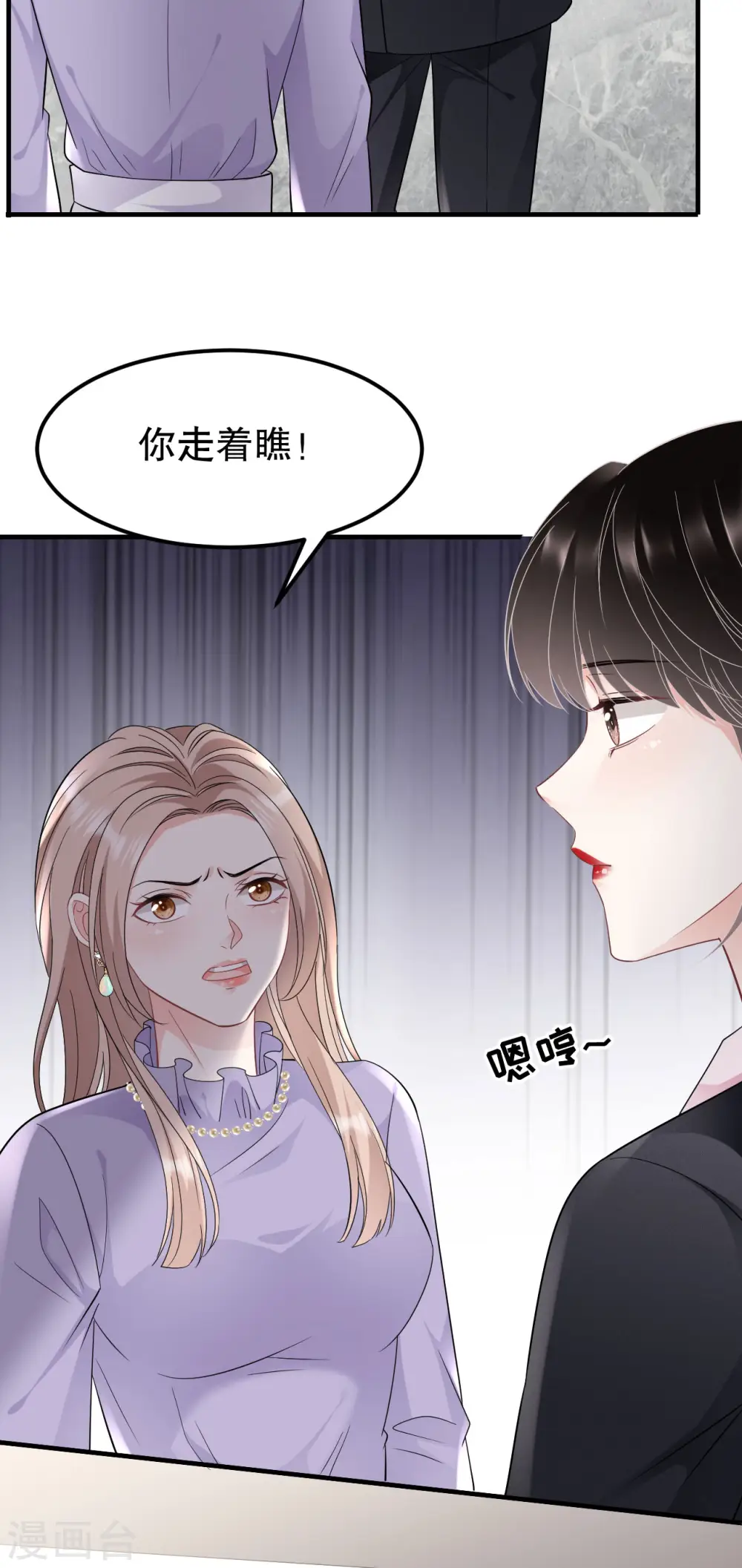 第67话 遇到傅司嘉 第9页