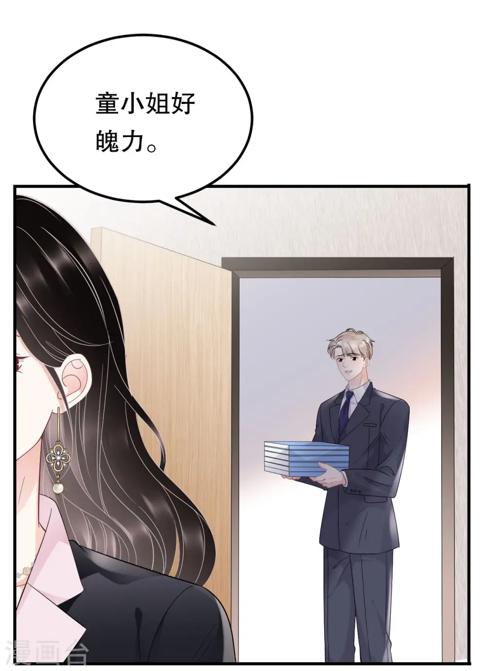 第67话 遇到傅司嘉 第11页