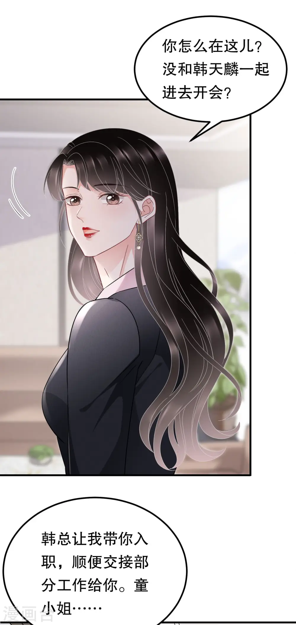 第67话 遇到傅司嘉 第12页