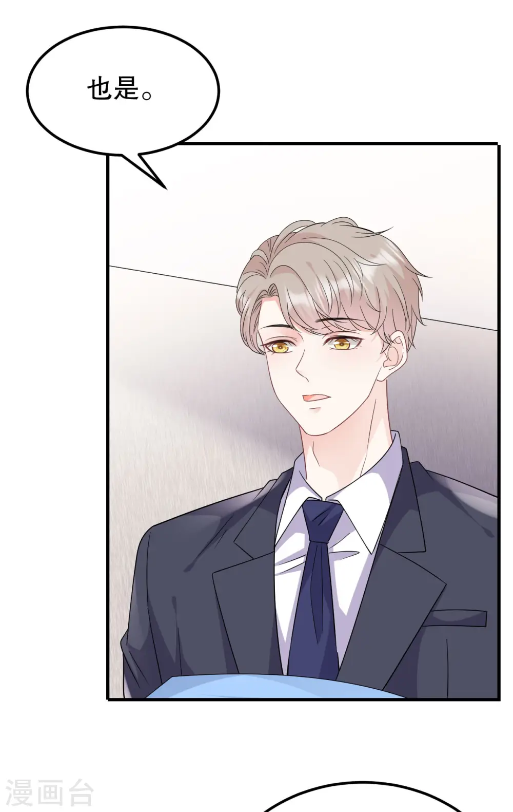 第67话 遇到傅司嘉 第14页