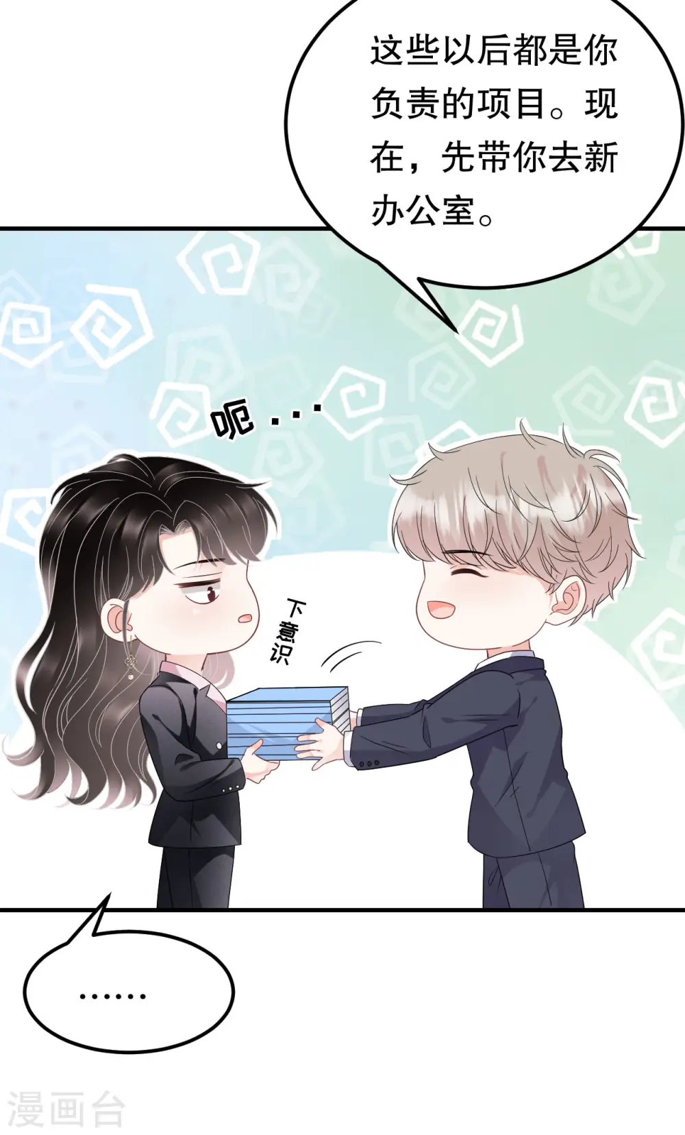 第67话 遇到傅司嘉 第15页