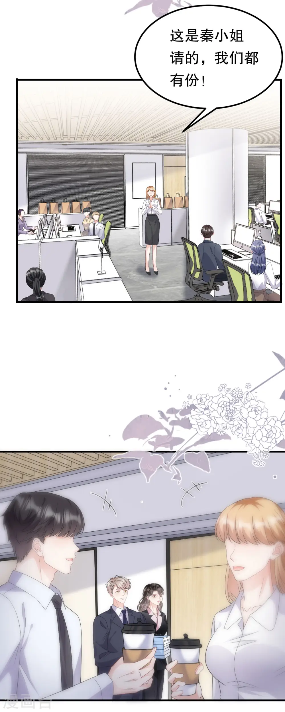 第67话 遇到傅司嘉 第17页
