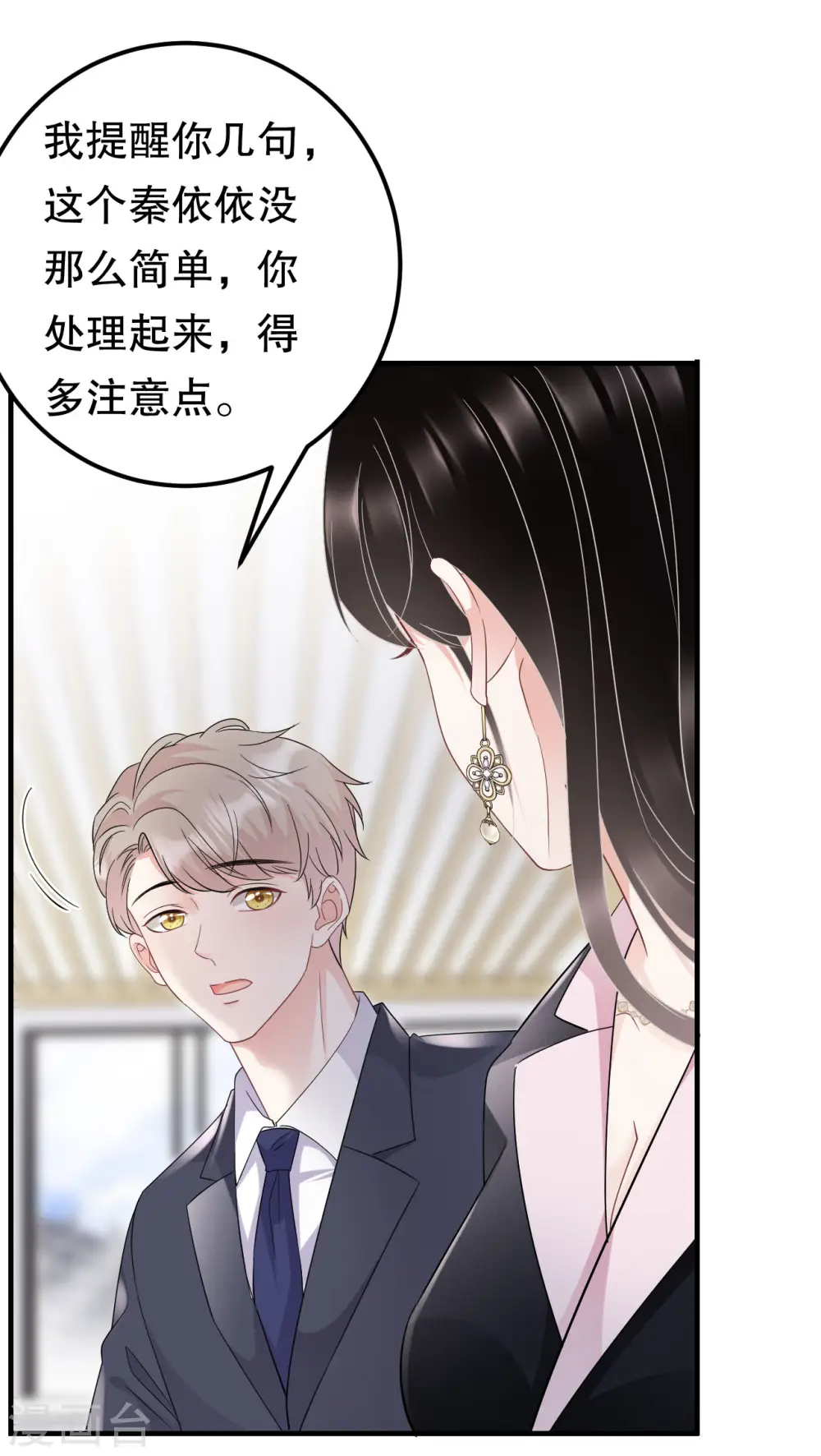第67话 遇到傅司嘉 第18页
