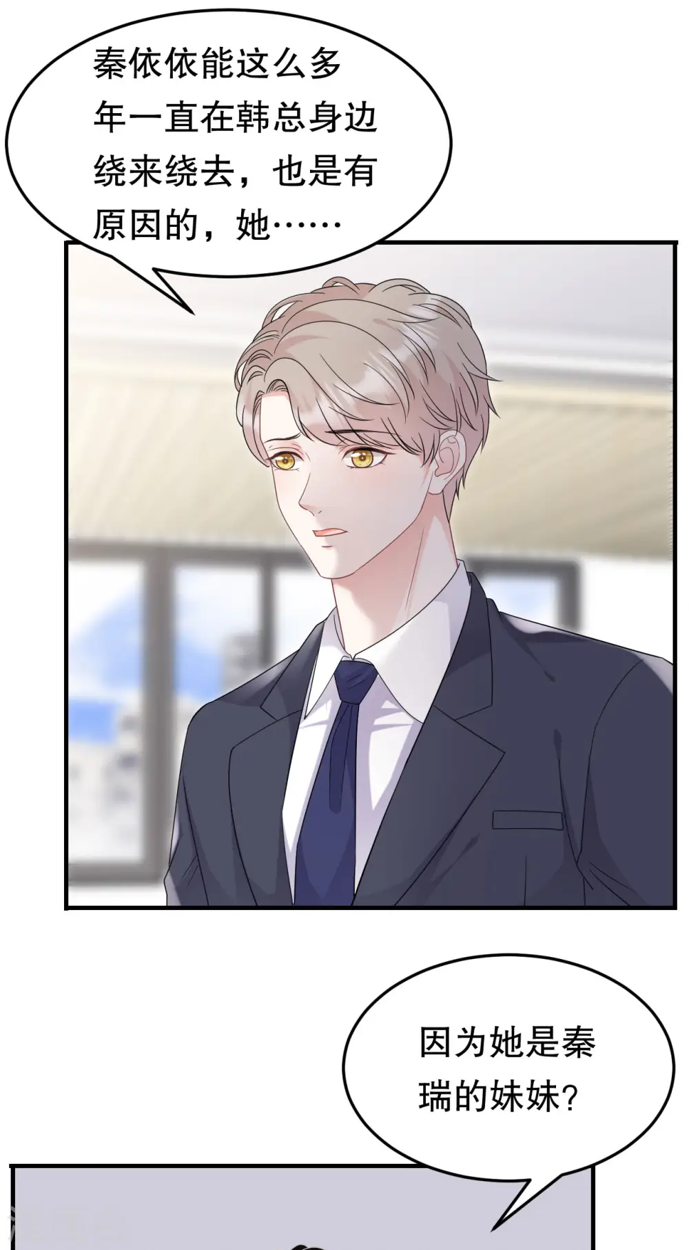 第67话 遇到傅司嘉 第20页