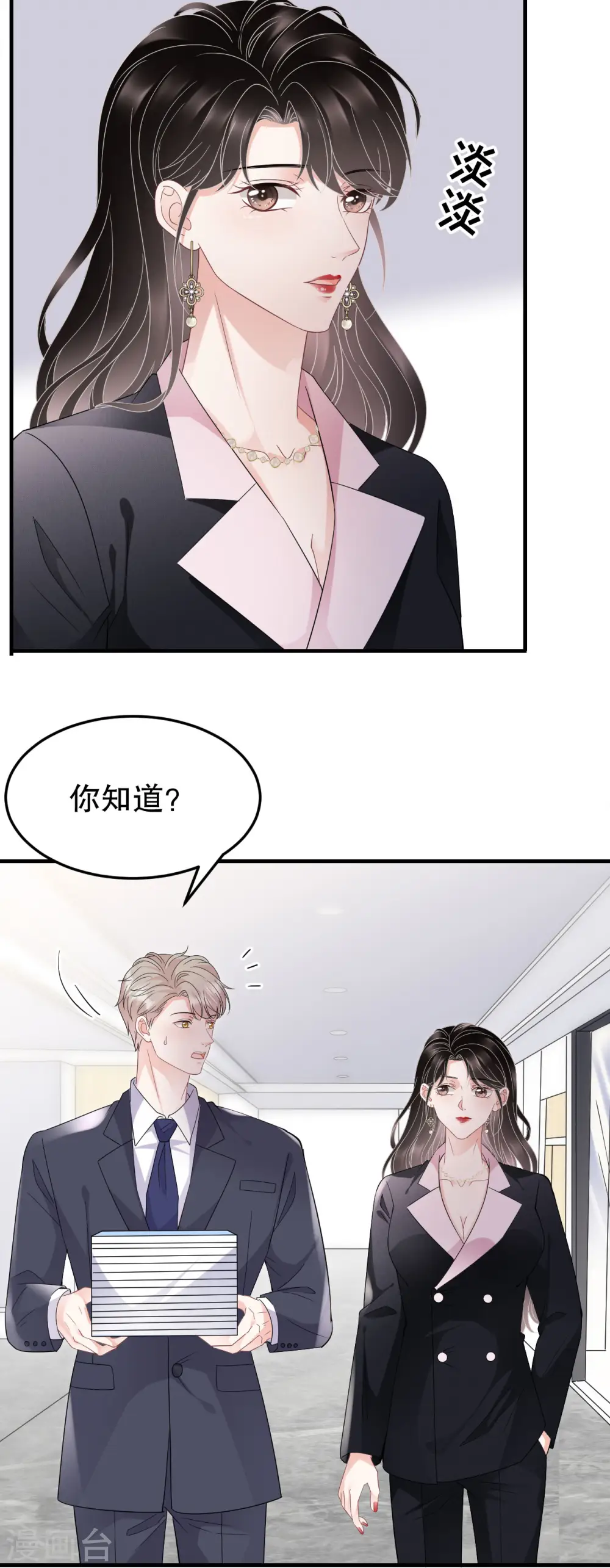 第67话 遇到傅司嘉 第21页