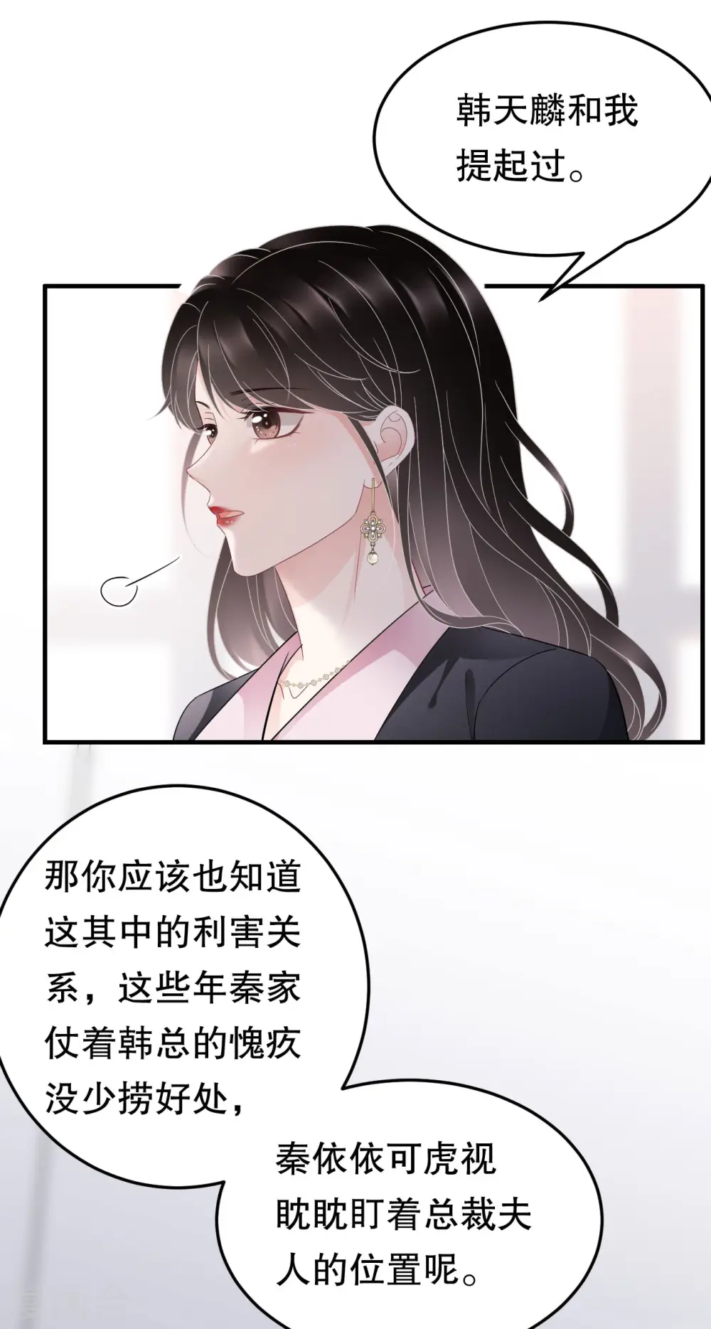 第67话 遇到傅司嘉 第22页
