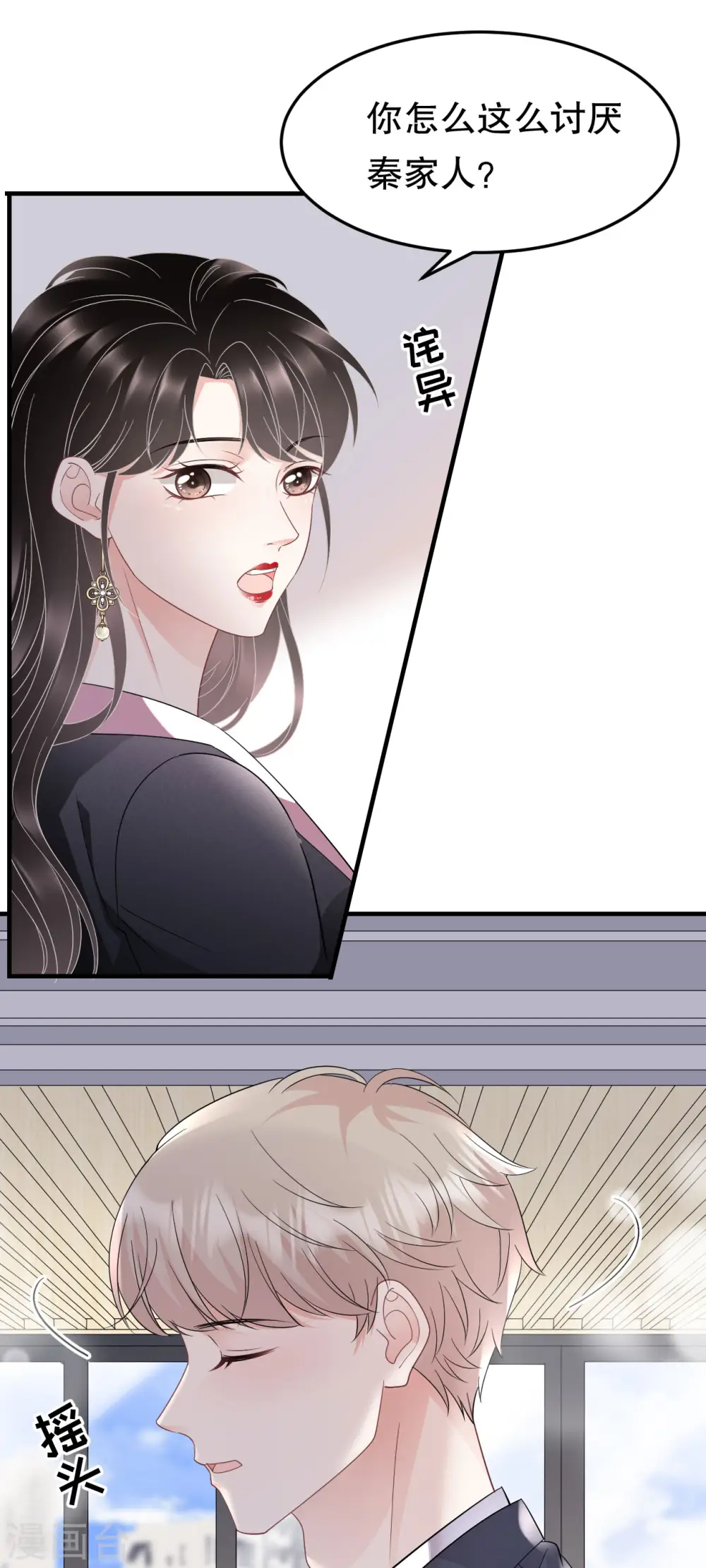 第67话 遇到傅司嘉 第24页