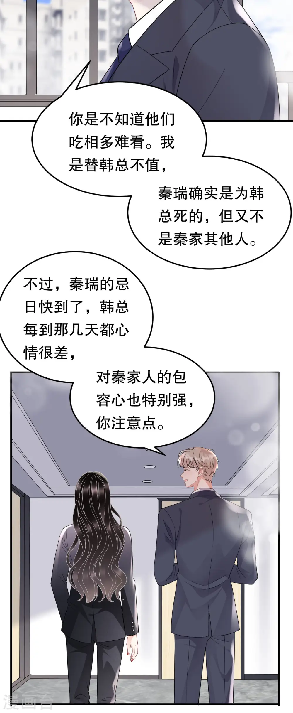 第67话 遇到傅司嘉 第25页