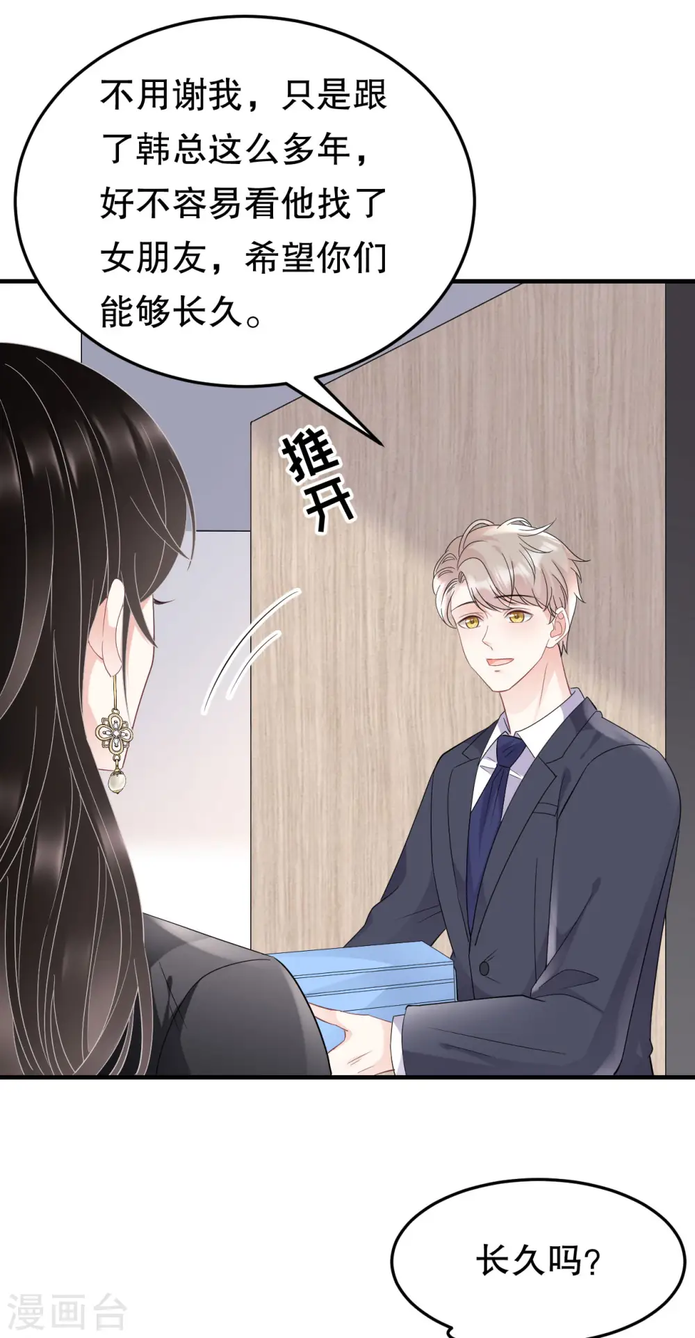 第67话 遇到傅司嘉 第28页