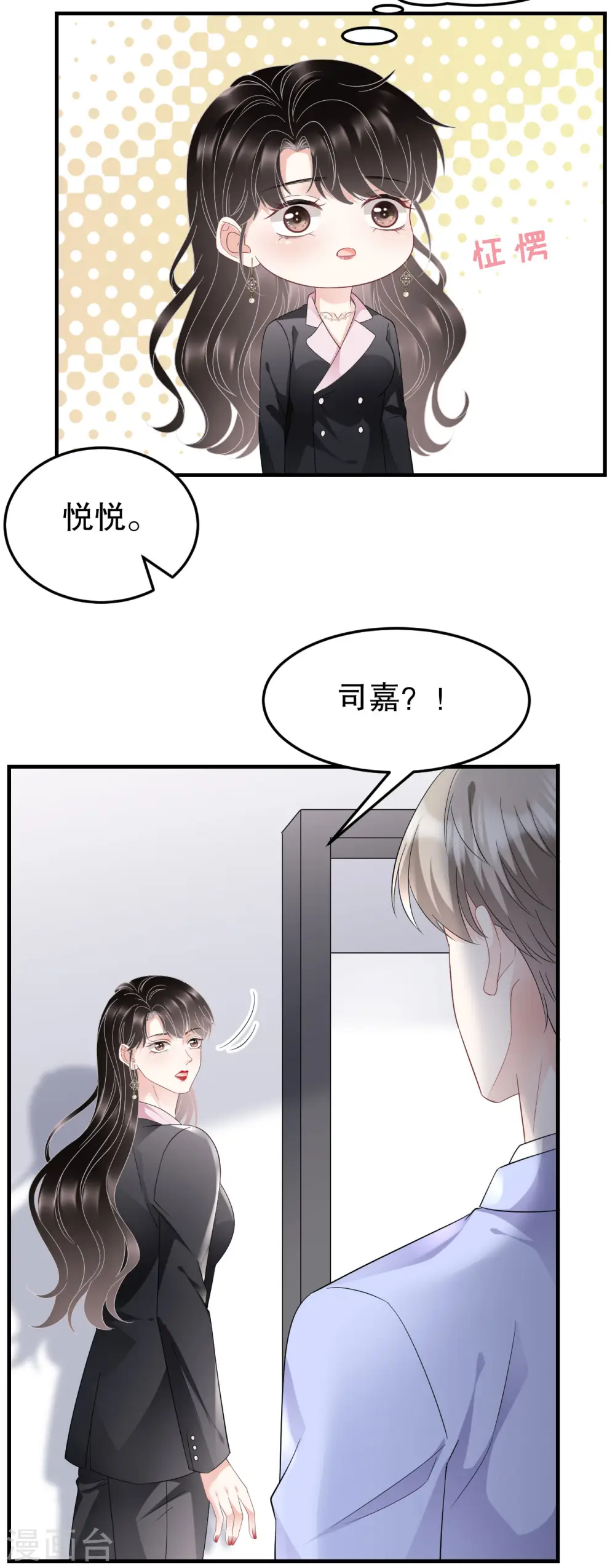 第67话 遇到傅司嘉 第29页