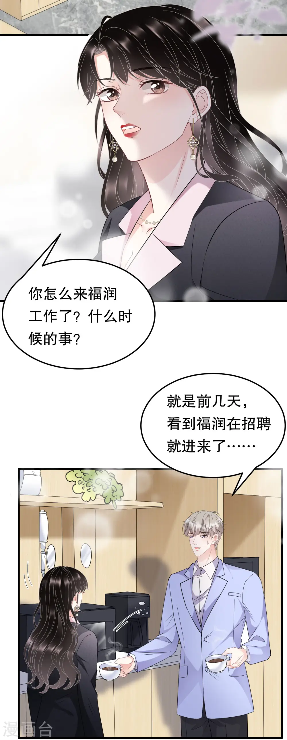 第67话 遇到傅司嘉 第33页