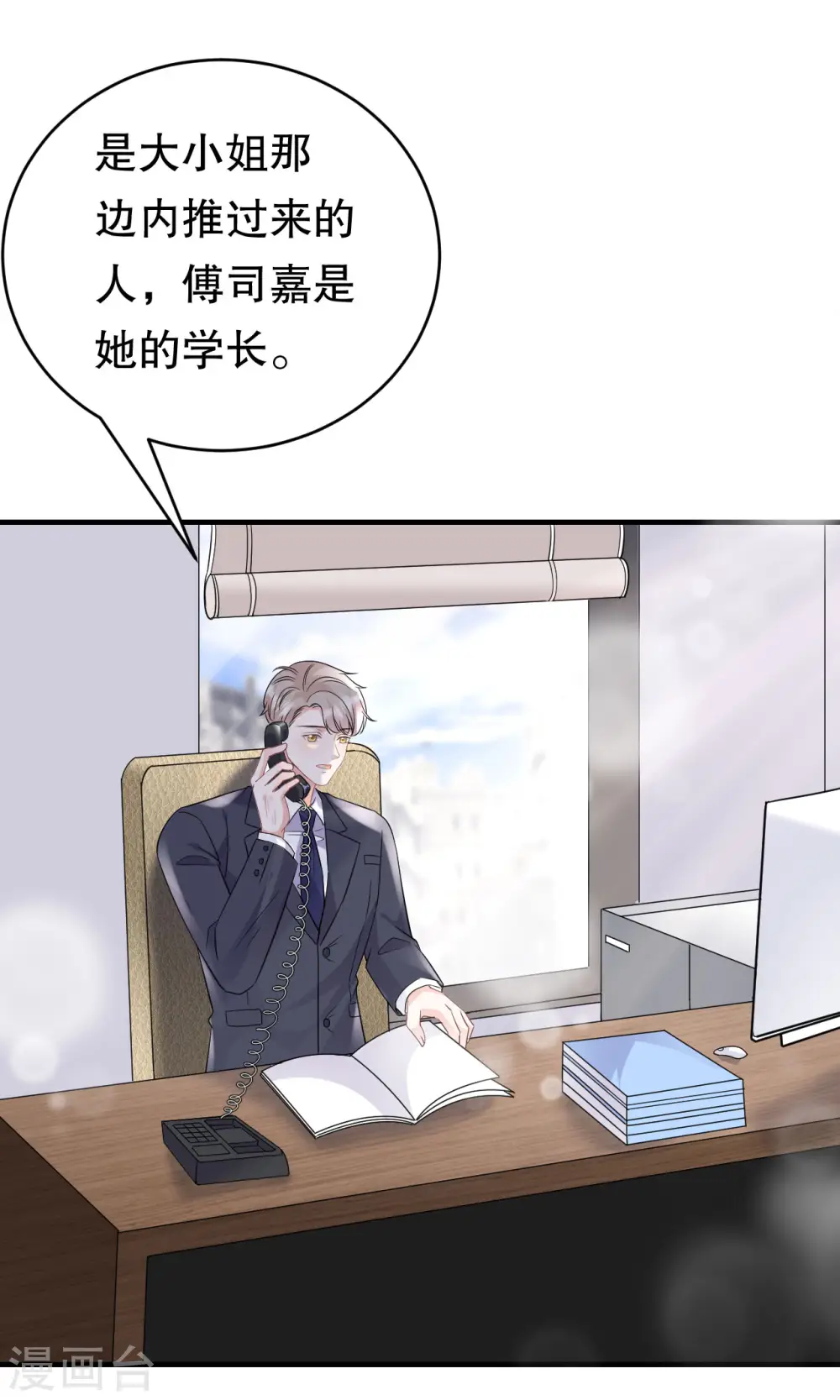 第67话 遇到傅司嘉 第37页