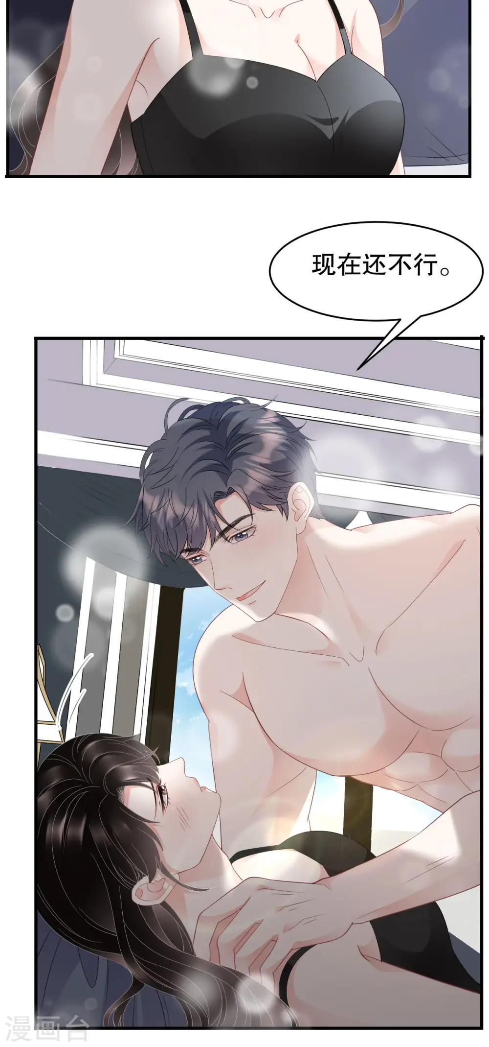 第66话 抢颜回饭碗 第4页