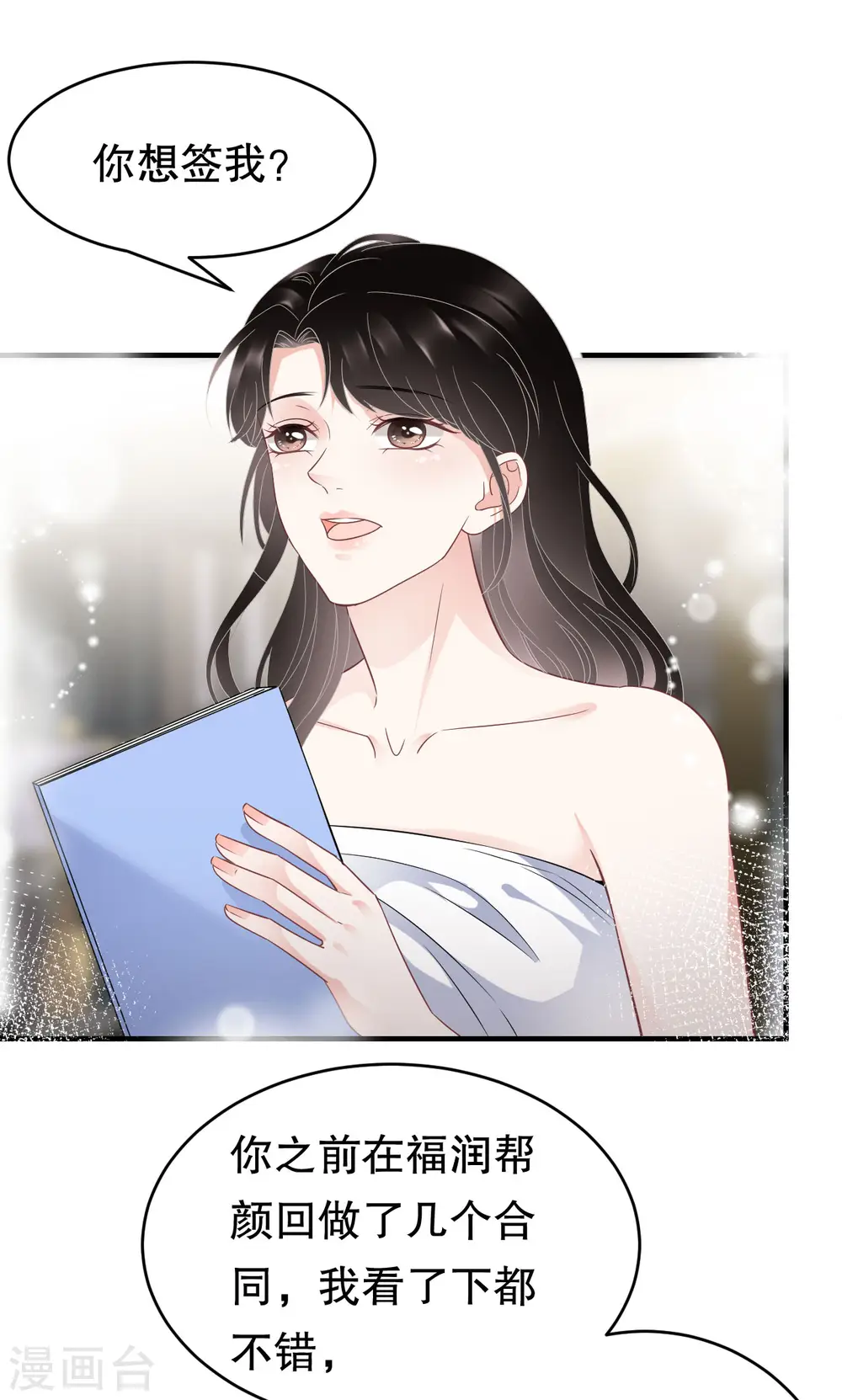 第66话 抢颜回饭碗 第11页