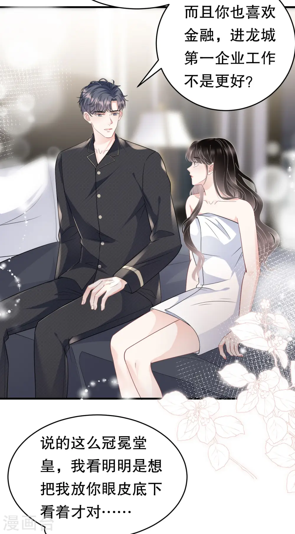 第66话 抢颜回饭碗 第12页
