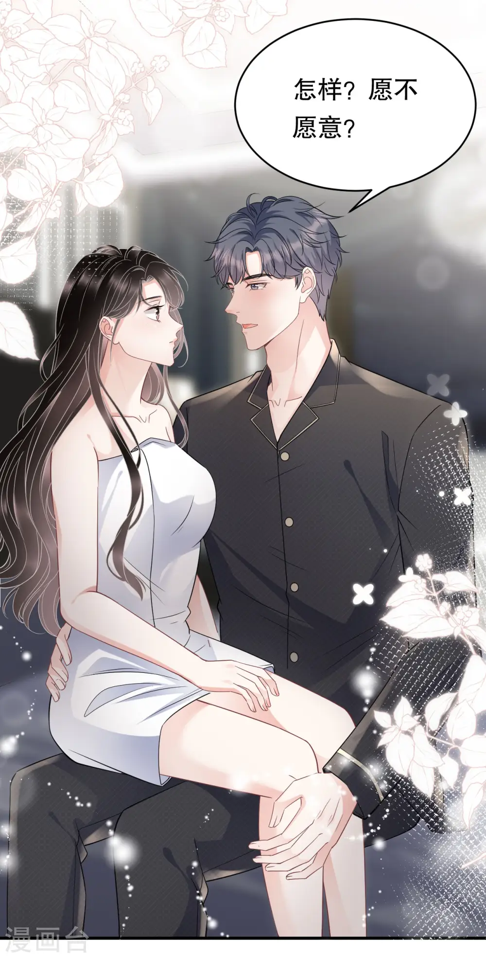 第66话 抢颜回饭碗 第14页