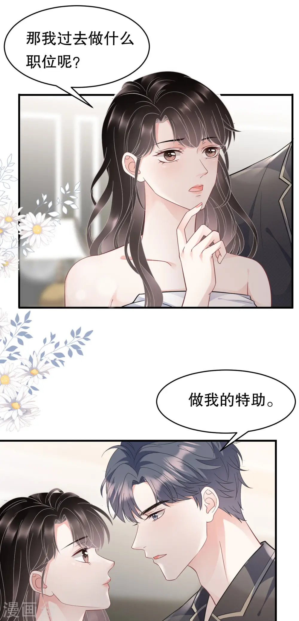 第66话 抢颜回饭碗 第15页
