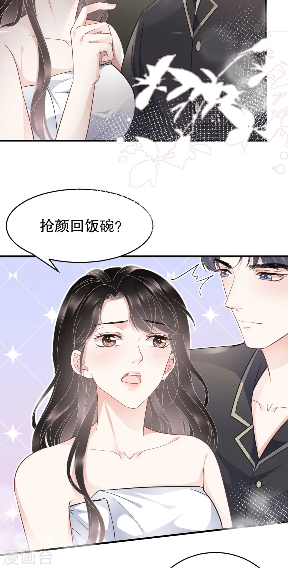 第66话 抢颜回饭碗 第16页