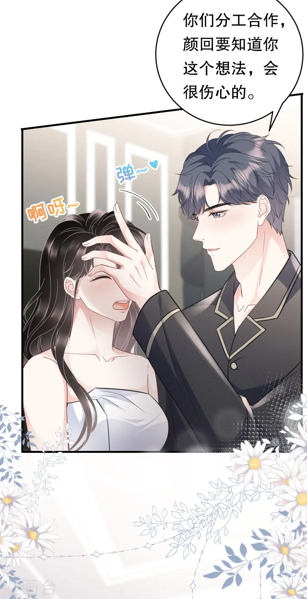 第66话 抢颜回饭碗 第17页