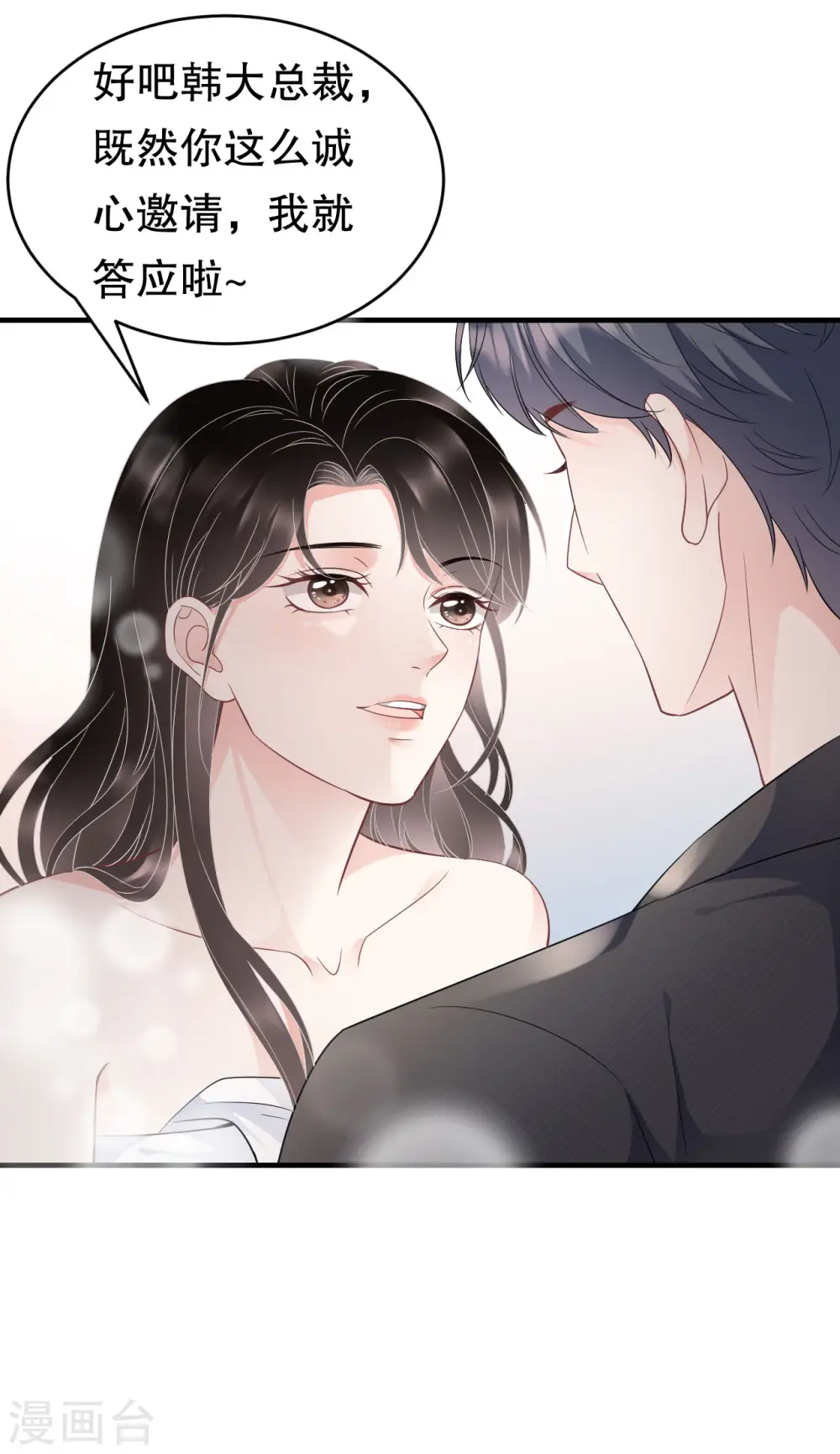 第66话 抢颜回饭碗 第19页
