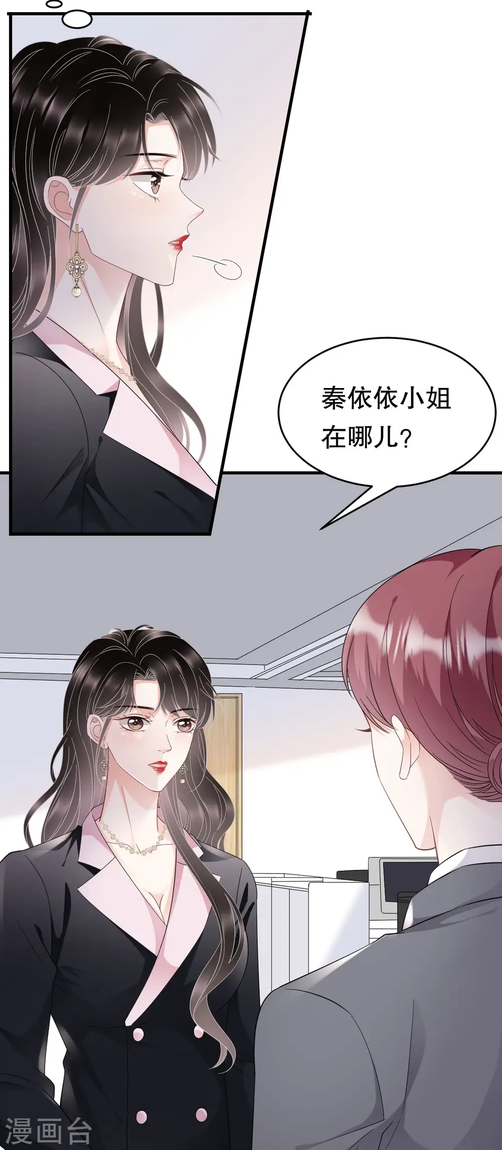 第66话 抢颜回饭碗 第24页