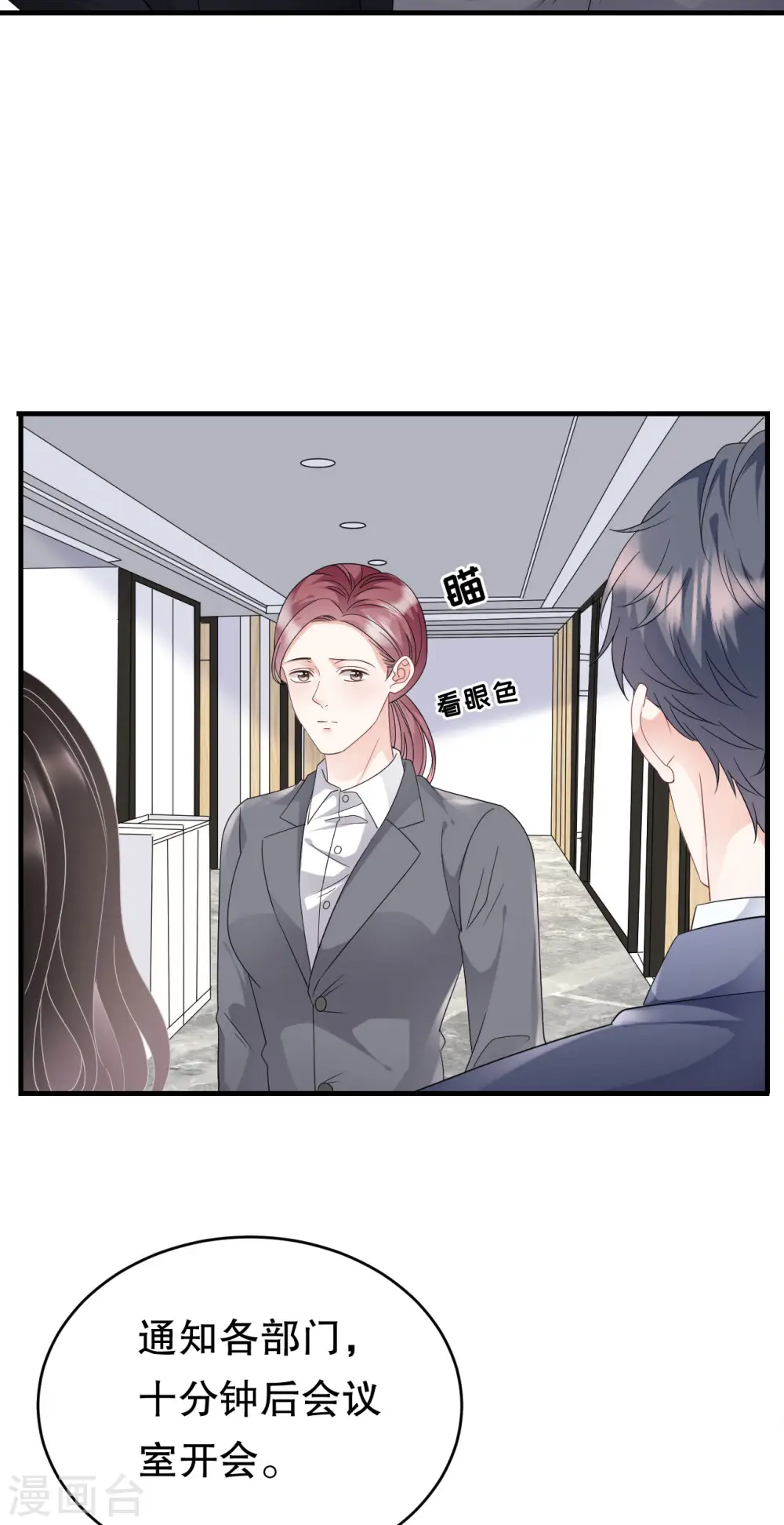 第66话 抢颜回饭碗 第25页