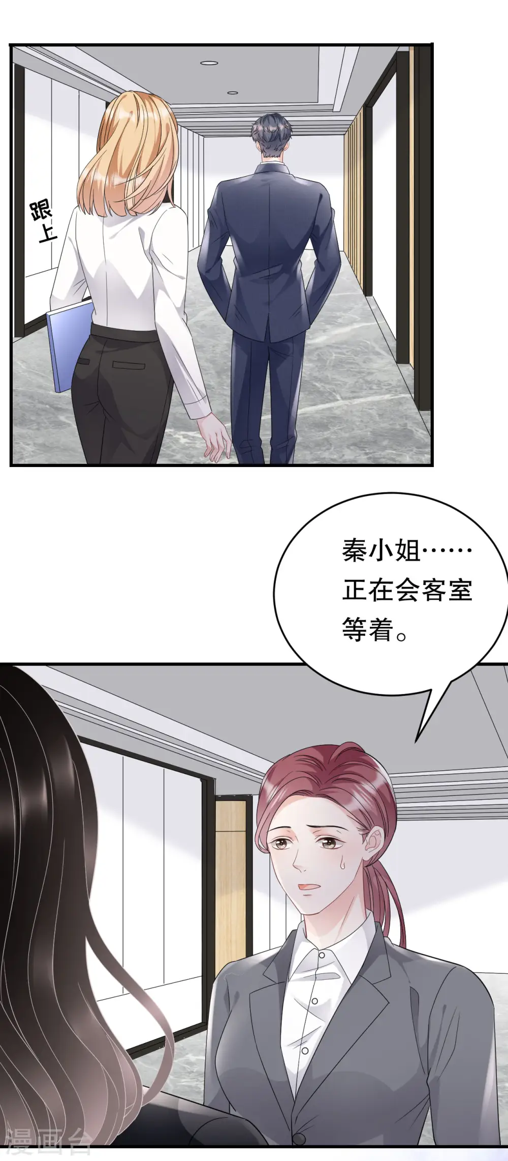 第66话 抢颜回饭碗 第27页