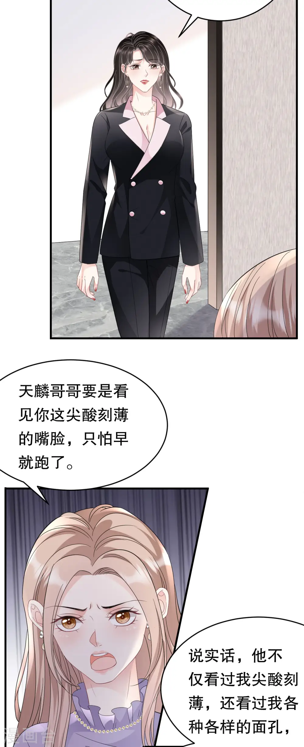 第66话 抢颜回饭碗 第32页