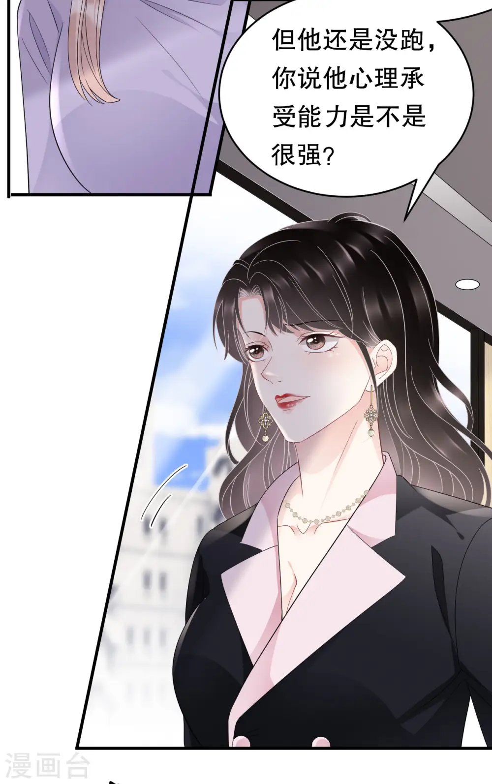 第66话 抢颜回饭碗 第33页