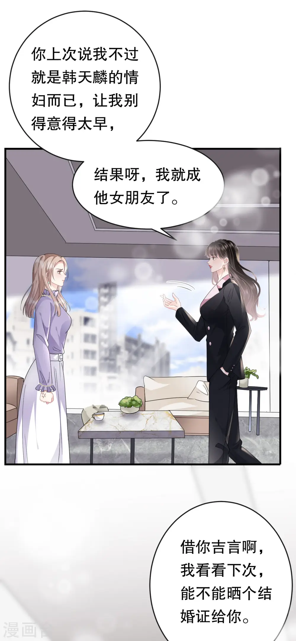 第66话 抢颜回饭碗 第35页