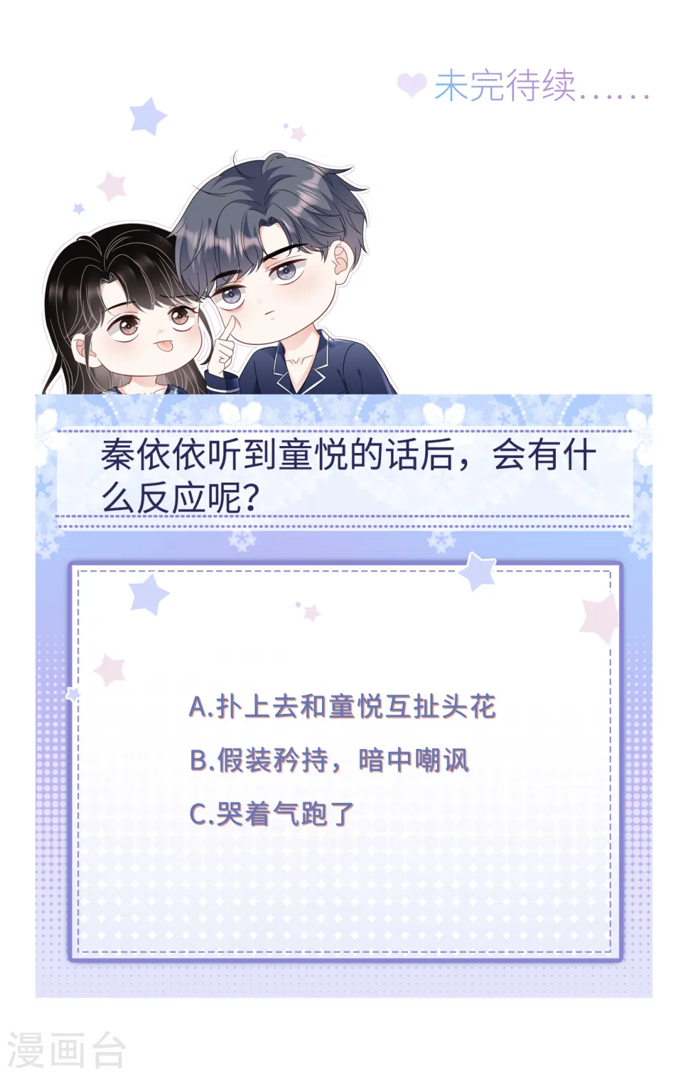 第66话 抢颜回饭碗 第37页
