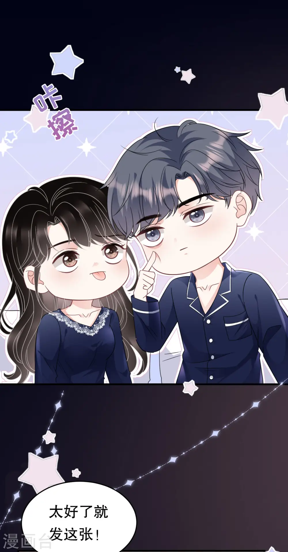 第65话 最好的男朋友 第3页