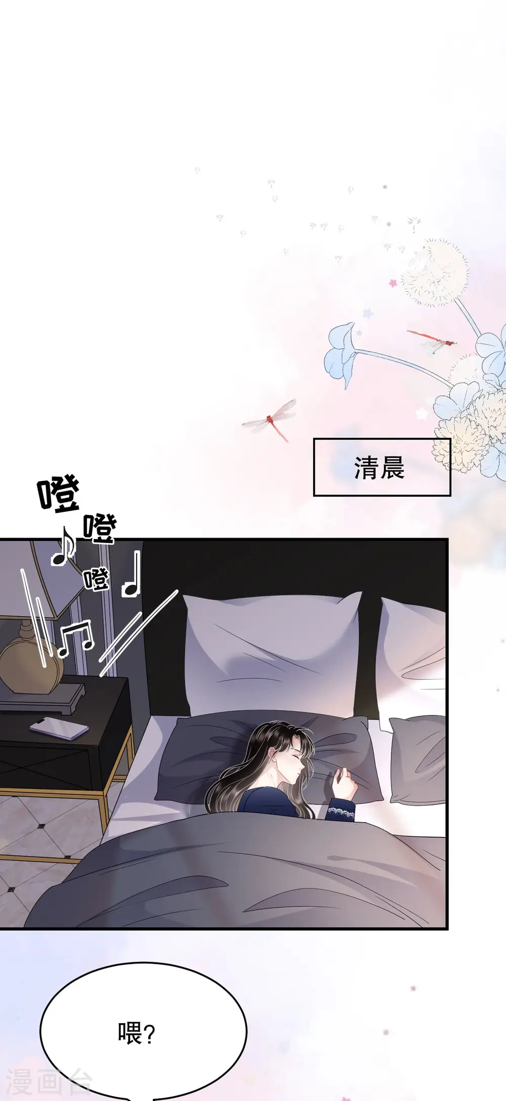 第65话 最好的男朋友 第6页