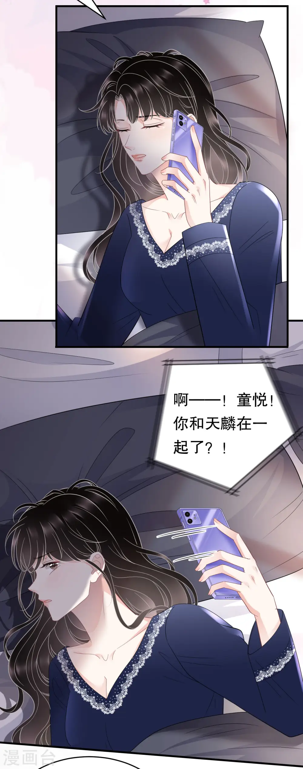 第65话 最好的男朋友 第7页