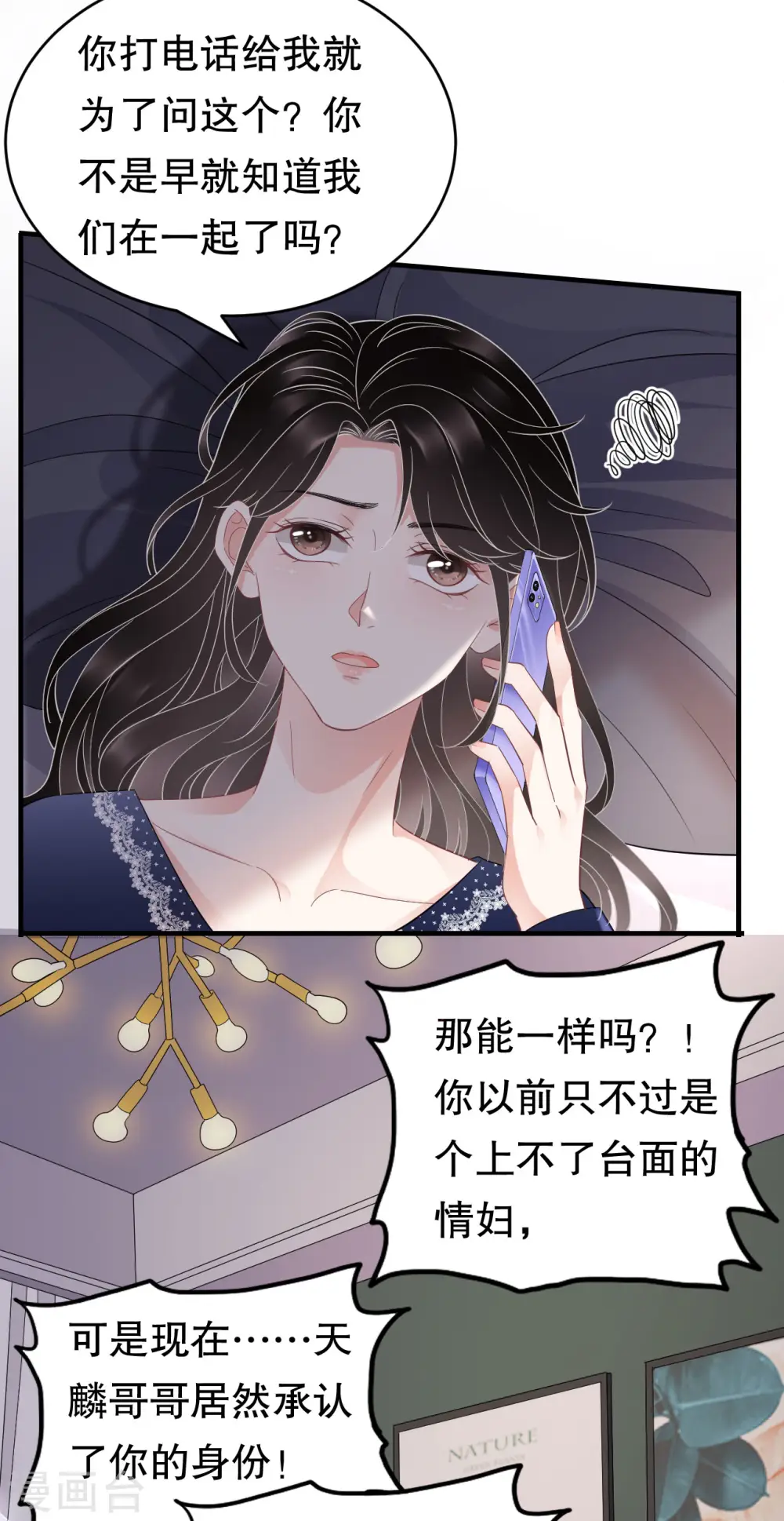 第65话 最好的男朋友 第8页