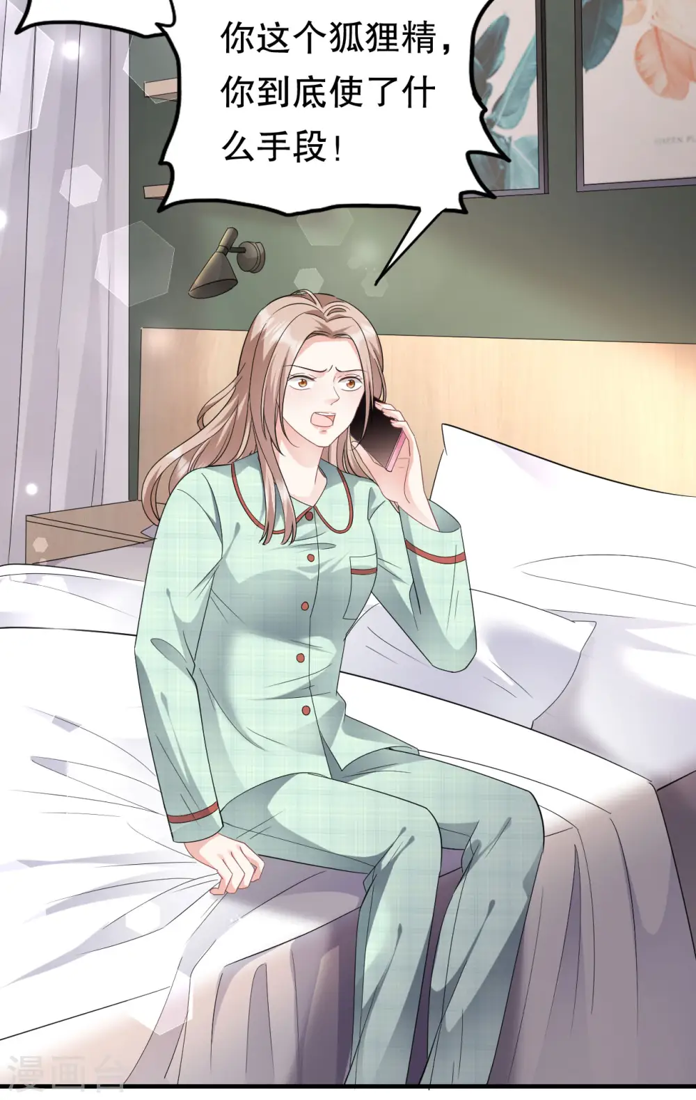 第65话 最好的男朋友 第9页