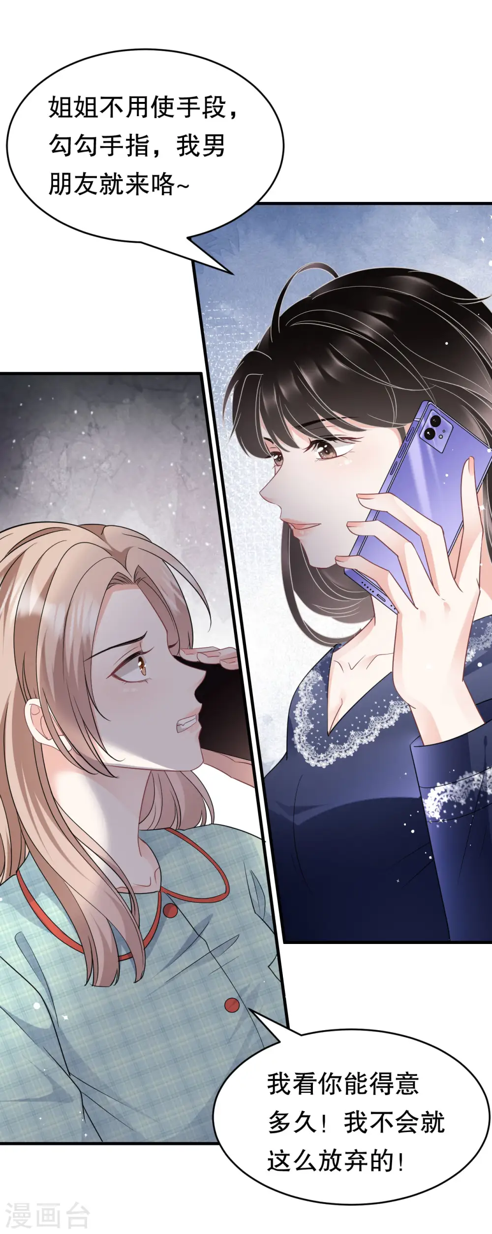 第65话 最好的男朋友 第10页