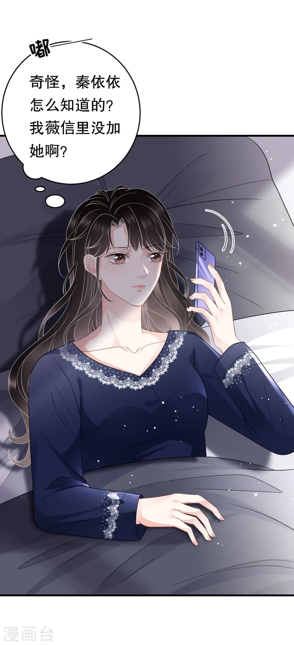 第65话 最好的男朋友 第11页