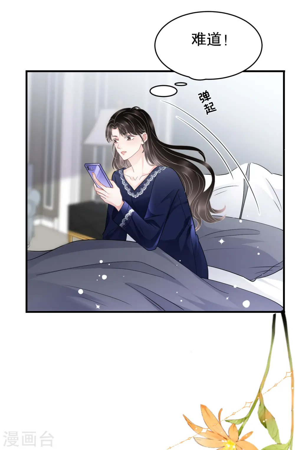 第65话 最好的男朋友 第12页