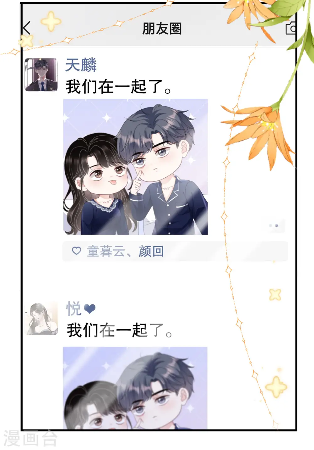 第65话 最好的男朋友 第13页