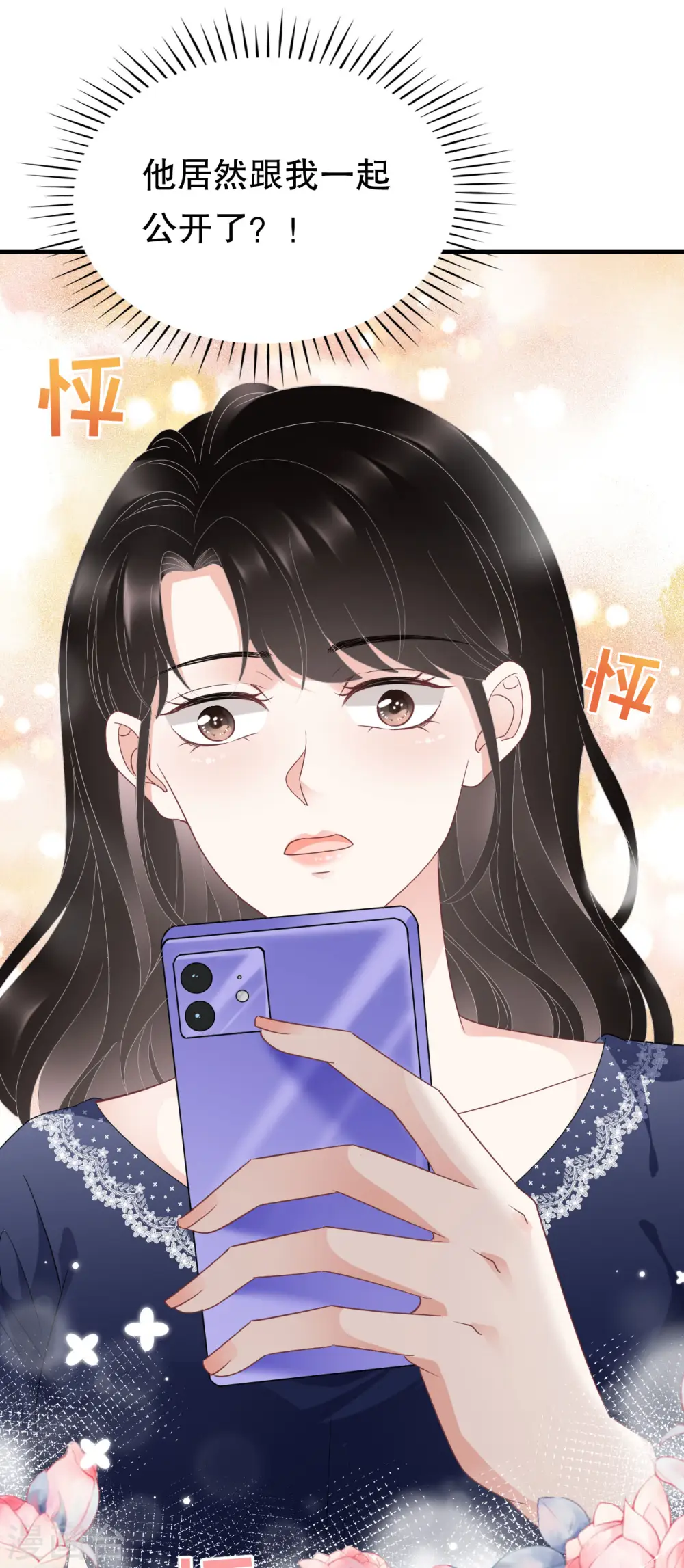 第65话 最好的男朋友 第14页