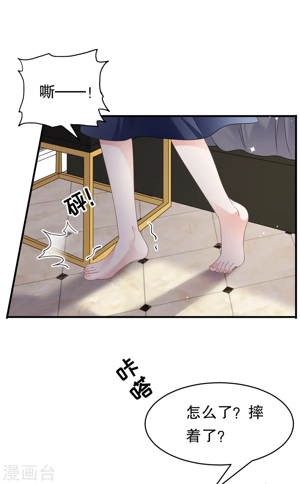 第65话 最好的男朋友 第16页