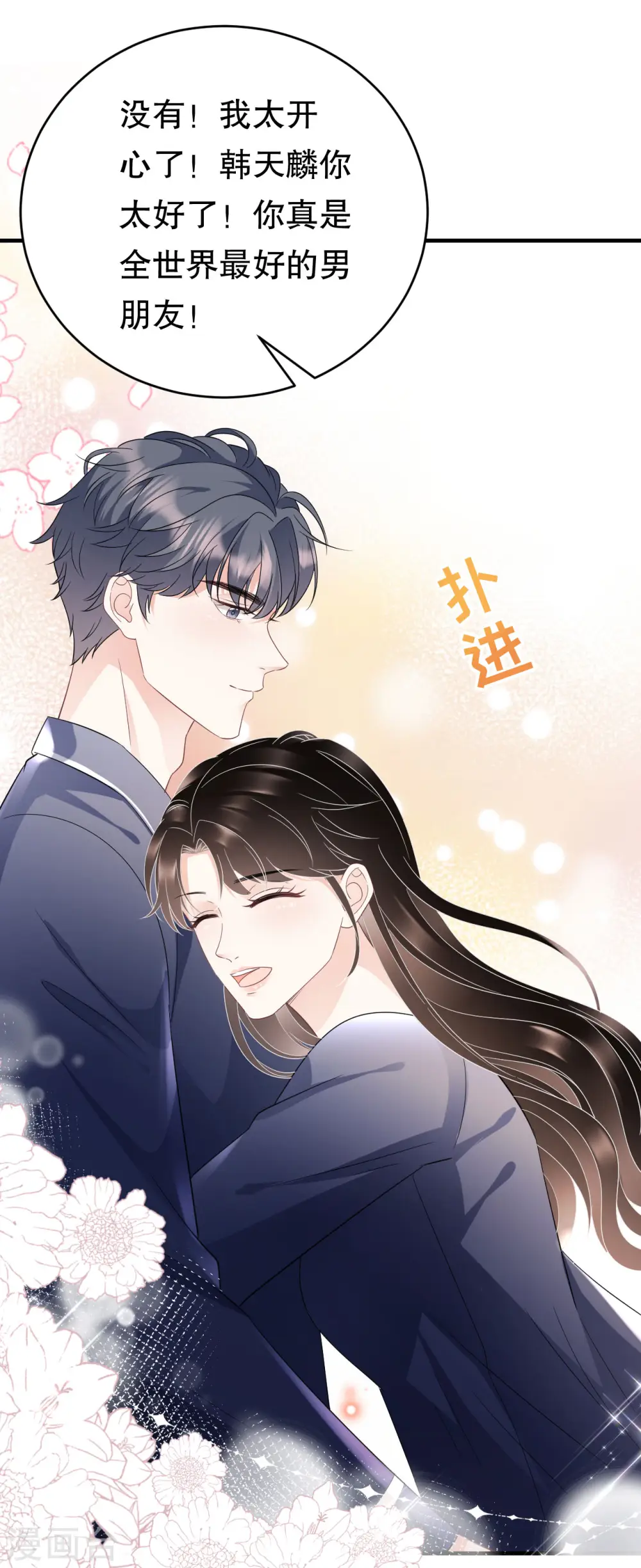 第65话 最好的男朋友 第18页