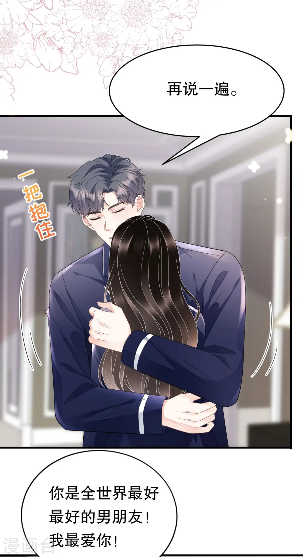 第65话 最好的男朋友 第19页